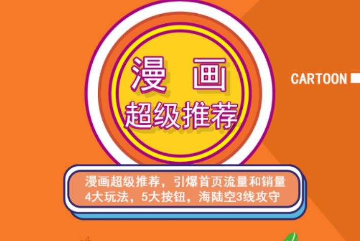 秋秋漫画电商:漫画引力魔方、秋秋漫画直通车、秋秋漫画超级推荐价值1197元-金创谷
