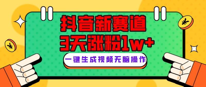 抖音新赛道，3天涨粉1W+，变现多样，giao哥英文语录-金创谷