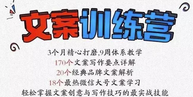 龙小天《文案训练营》全面系统解决文案写作难题！-金创谷