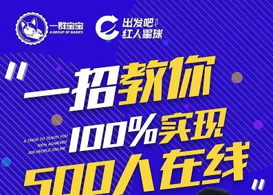 尼克派：新号起号500人在线私家课，1天极速起号原理/策略/步骤拆解-金创谷