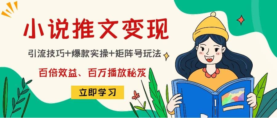 小说推文训练营-金创谷