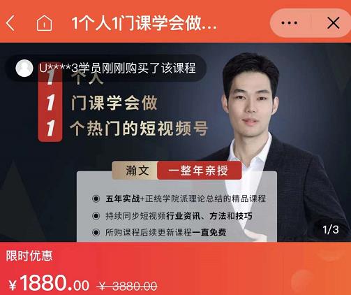瀚文·1个人1门课学会做1个热门的短视频号，让你从0~1，从1~10，打造全过程-金创谷