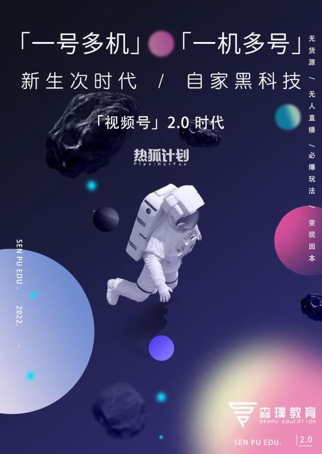 视频号2.0必爆玩法，微信无人直播一机多号-金创谷