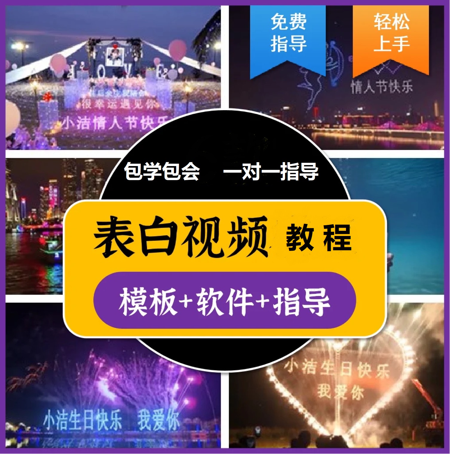 图片[1]-抖音目前火爆项目-表白定制：半无人直播，完整视频教程+模板+软件！-金创谷