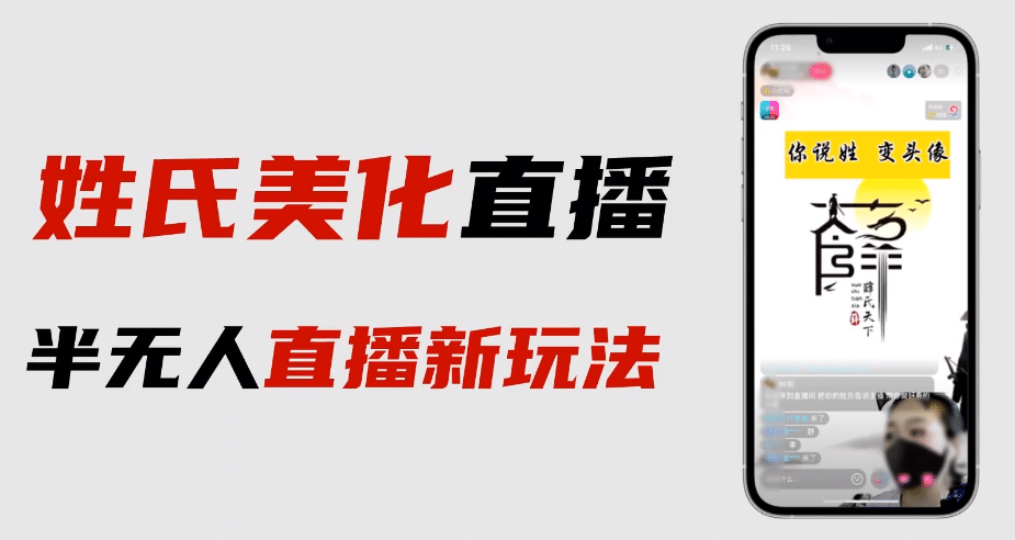 最新抖音姓氏logo半无人直播详细教程+素材及变现-金创谷
