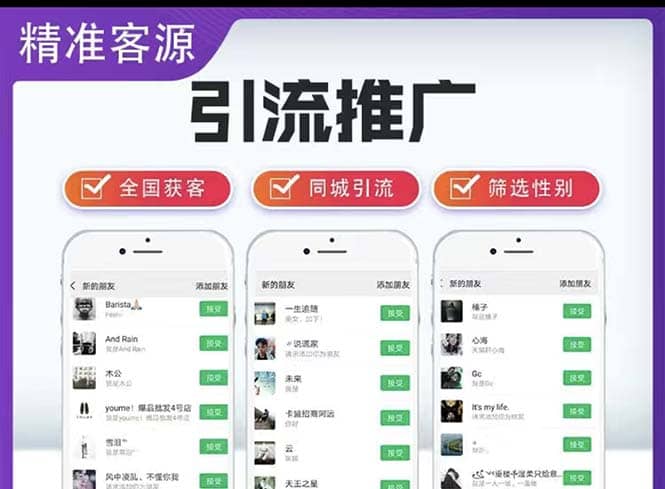 微信简单易上手引流方法，无门槛 小白即可操作 日引流300+【详细玩法教程】-金创谷