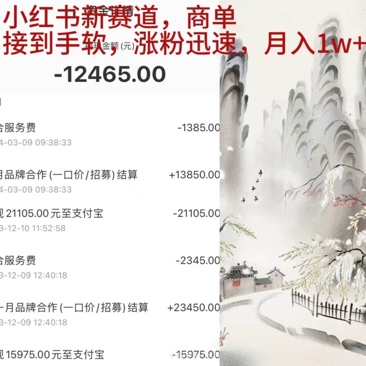 小红书新赛道，商单接到手软，涨粉迅速，月入1w+-金创谷