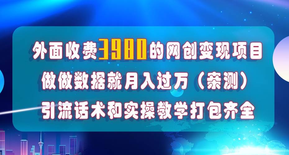在短视频等全媒体平台做数据流量优化，实测一月1W+，在外至少收费4000+-金创谷
