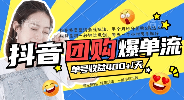 抖音外卖爆单流10万+视频病毒式复制【软件去重+详细教程】-金创谷