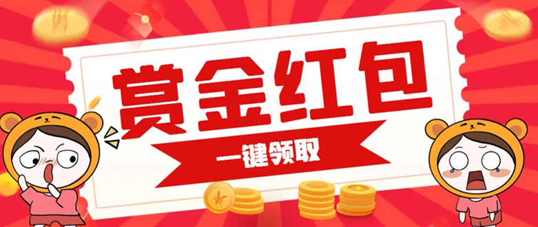 赏金红包推广单页 可以任意地方挂载 支持一键领取红包【完整单页+搭建教程-金创谷