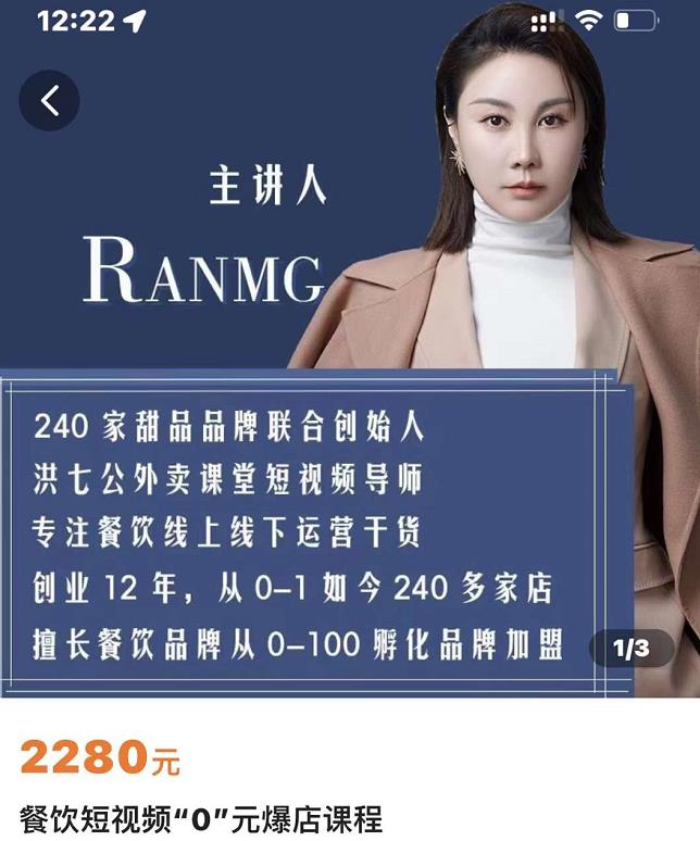 绒姐餐饮短视频“0”元爆店课，专注餐饮线上线下运营干货-金创谷