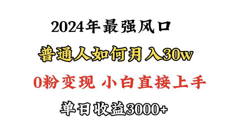 小游戏直播最强风口，小游戏直播月入30w，0粉变现，最适合小白做的项目-金创谷