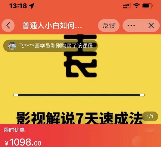 表哥电影·影视解说7天速成法：普通人一台电脑或者一部手机，小白快速起号-金创谷