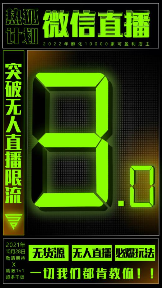 微信直播视频号3.0课程，突破无人直播限流-金创谷