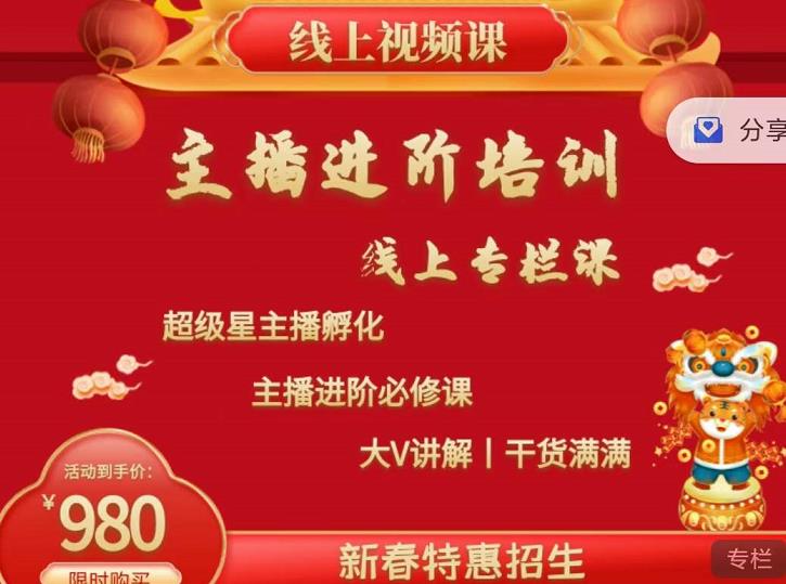 2022主播进阶培训，超级星主播孵化，主播进阶必修课-金创谷