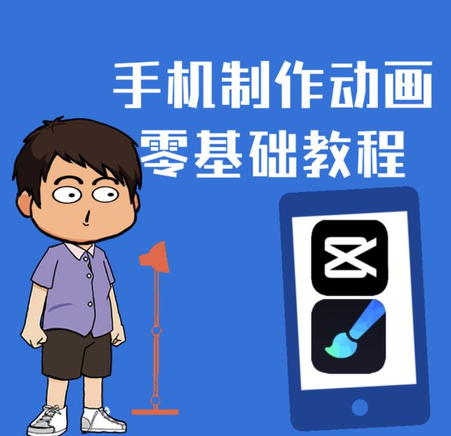 一部手机制作夫妻搞笑动画短视频教程，零基础也能快速上手-金创谷