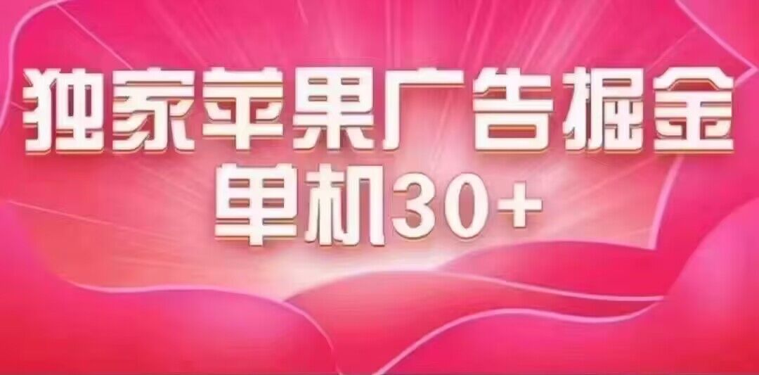 最新苹果系统独家小游戏刷金 单机日入30-50 稳定长久吃肉玩法-金创谷