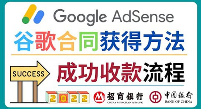 2022年Google Adsense成功收款到银行卡之最全攻略和注意事项-金创谷