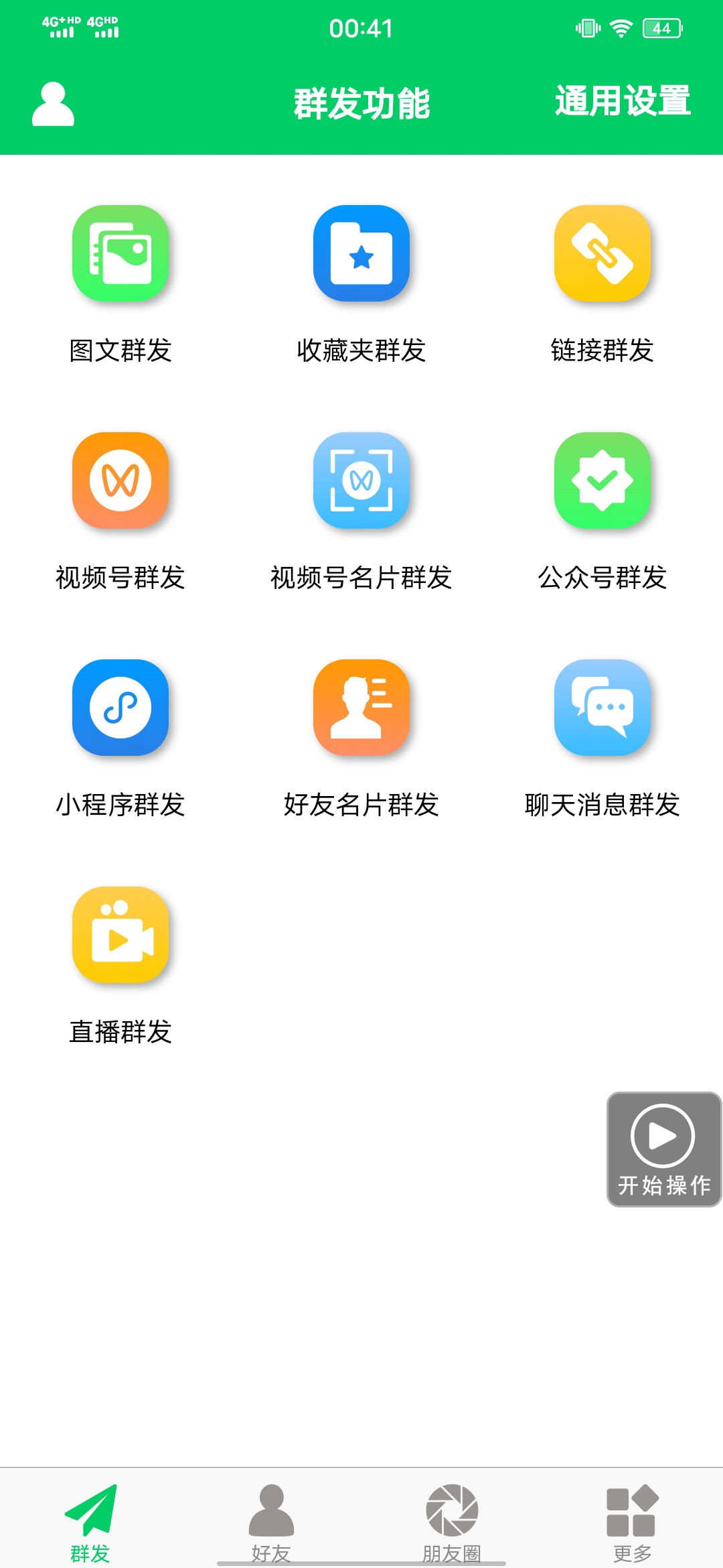 图片[1]-【安卓专用】微信营销转发跟圈僵尸粉清理自动加好友等【永久版】-金创谷