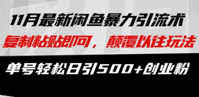 咸鱼轻资产当日出单，轻松日入1000+-金创谷