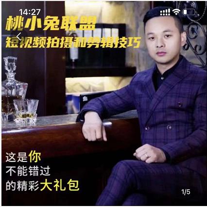 桃小兔联盟短视频拍摄和剪辑技巧-金创谷