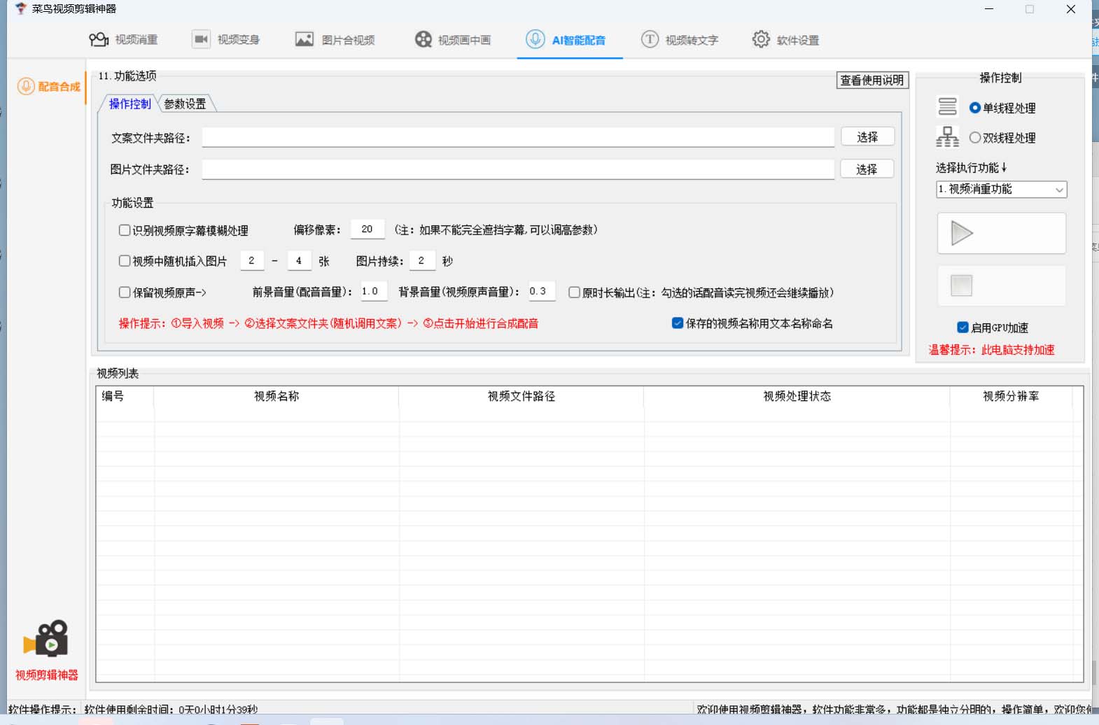 图片[4]-菜鸟视频剪辑助手，剪辑简单，编辑更轻松【软件+操作教程】-金创谷