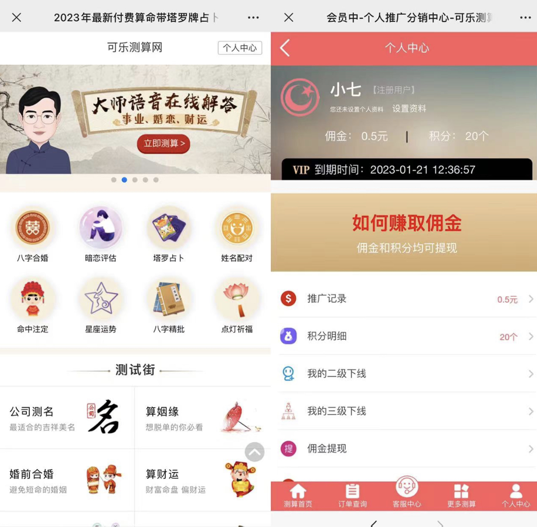 图片[1]-外面卖1888的2023最火算命测算系统 对接易支付 微信支付宝官方(源码+教程)-金创谷
