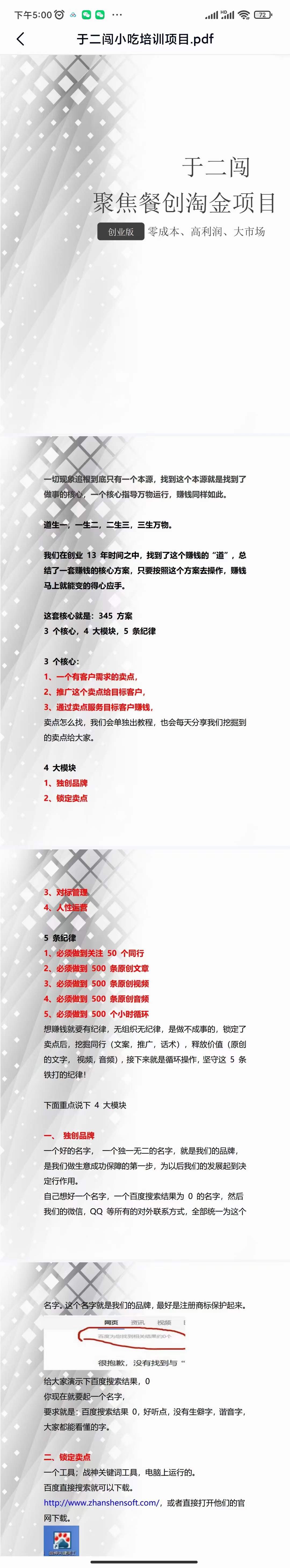 图片[4]-小吃配方淘金项目：0成本、高利润、大市场，一天赚600到6000【含配方】-金创谷