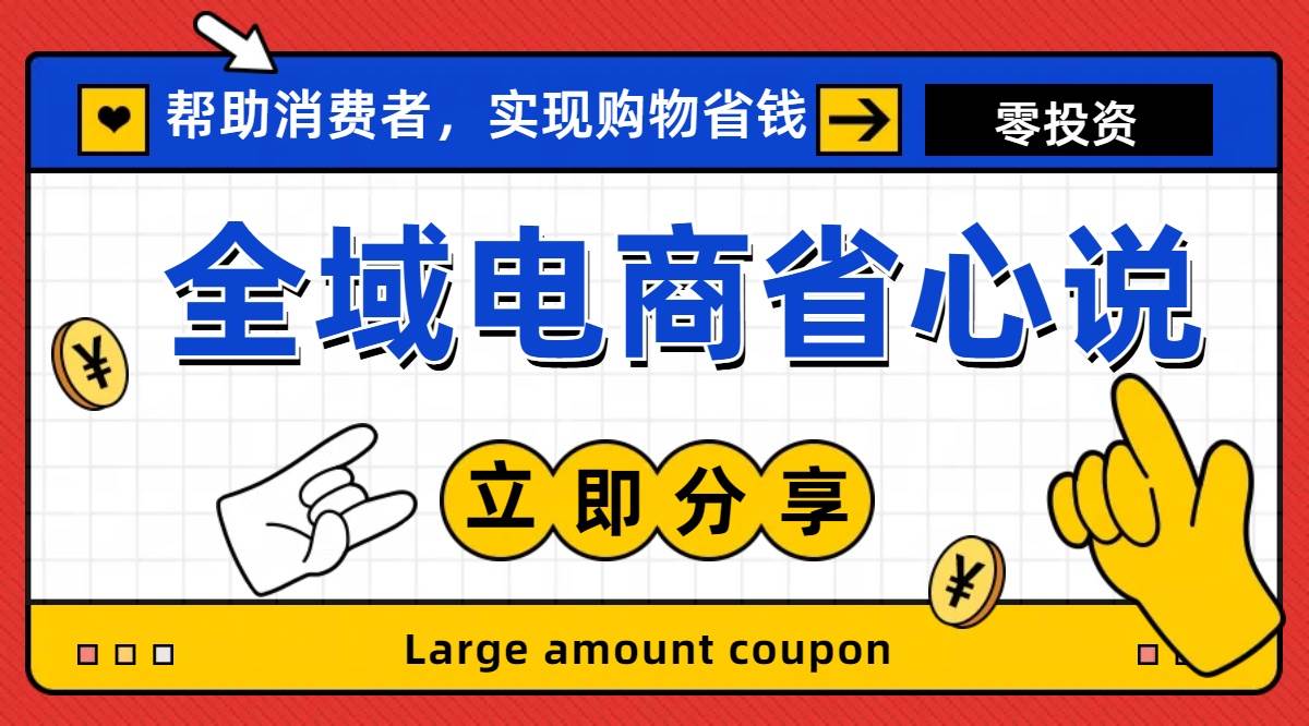全新电商玩法，无货源模式，人人均可做电商！日入1000+-金创谷