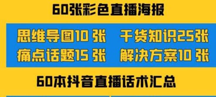 2022抖音快手新人直播带货全套爆款直播资料，看完不再恐播不再迷茫-金创谷