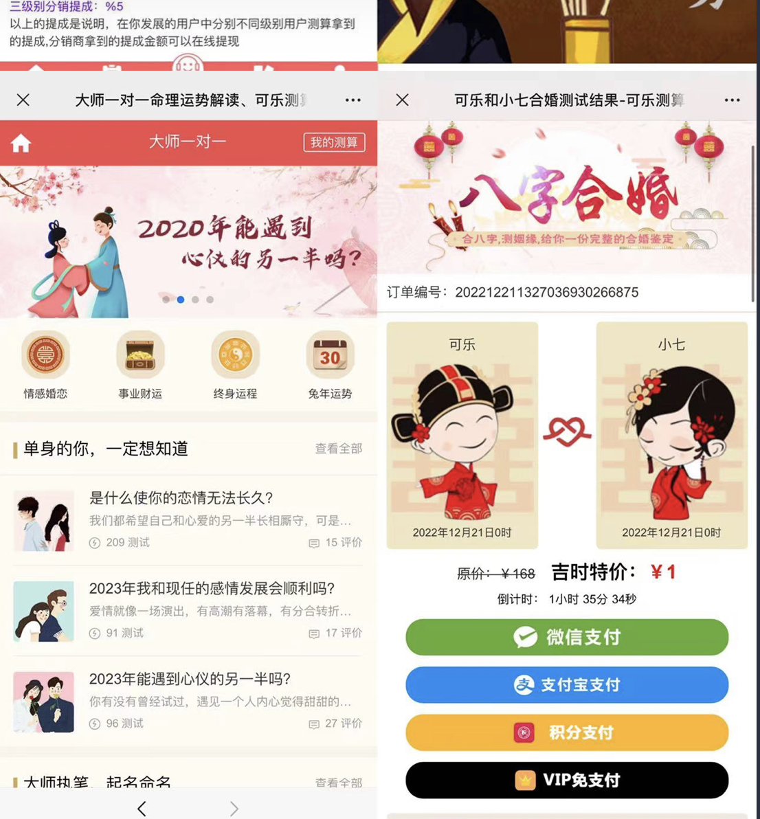 图片[2]-外面卖1888的2023最火算命测算系统 对接易支付 微信支付宝官方(源码+教程)-金创谷