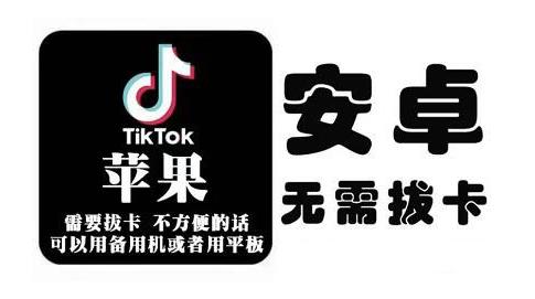 tiktok海外版短视频操作教程(苹果/安卓)，帮助国内也能刷海外版抖音-金创谷