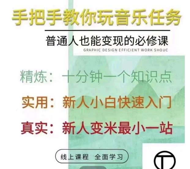 抖音淘淘有话老师，抖音图文人物故事音乐任务实操短视频运营课程，手把手教你玩转音乐任务-金创谷