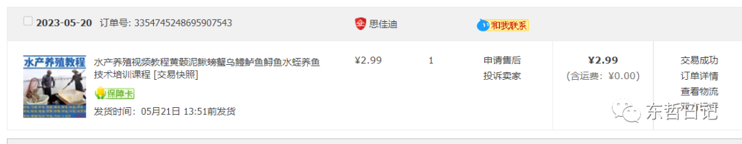 图片[1]-东哲日记：全网首创实物虚拟电商项目，速来捡钱，成本低，一单赚几十块！-金创谷