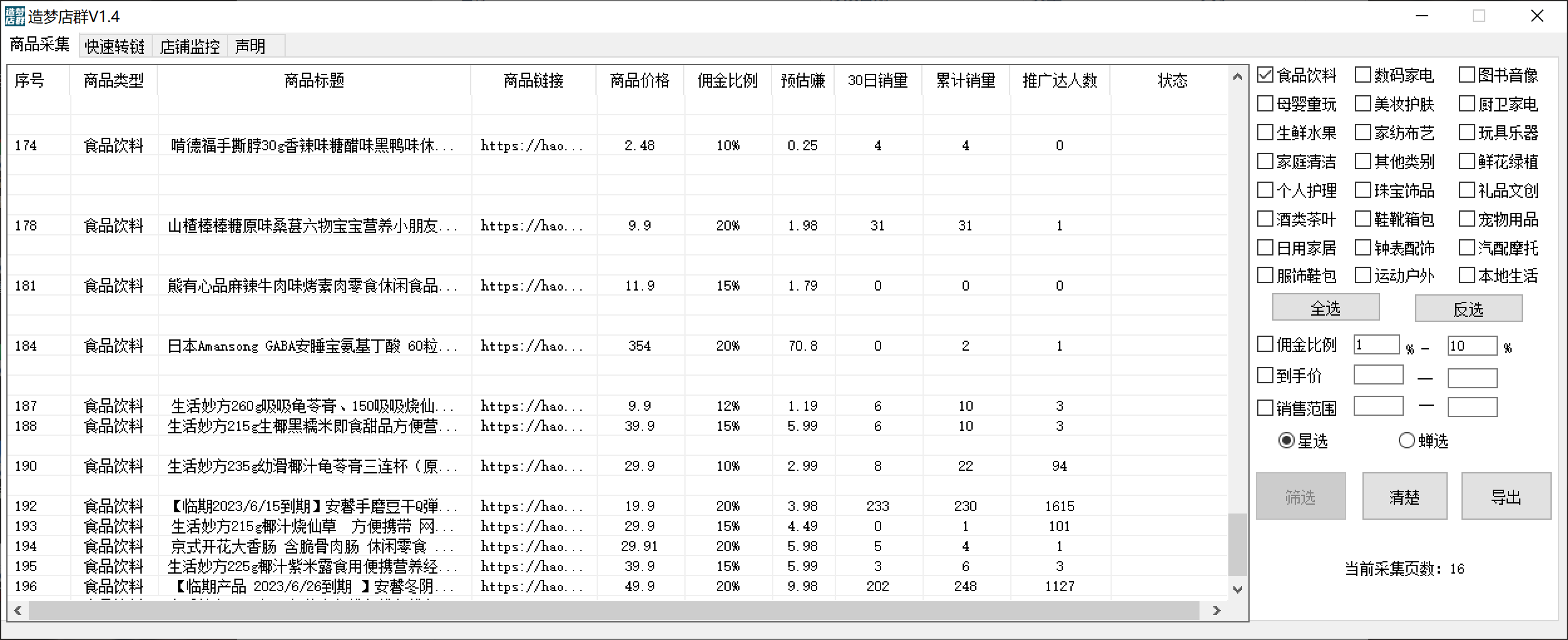 图片[1]-最新市面上卖600的抖音拼多多店群助手，快速分析商品热度，助力带货营销-金创谷