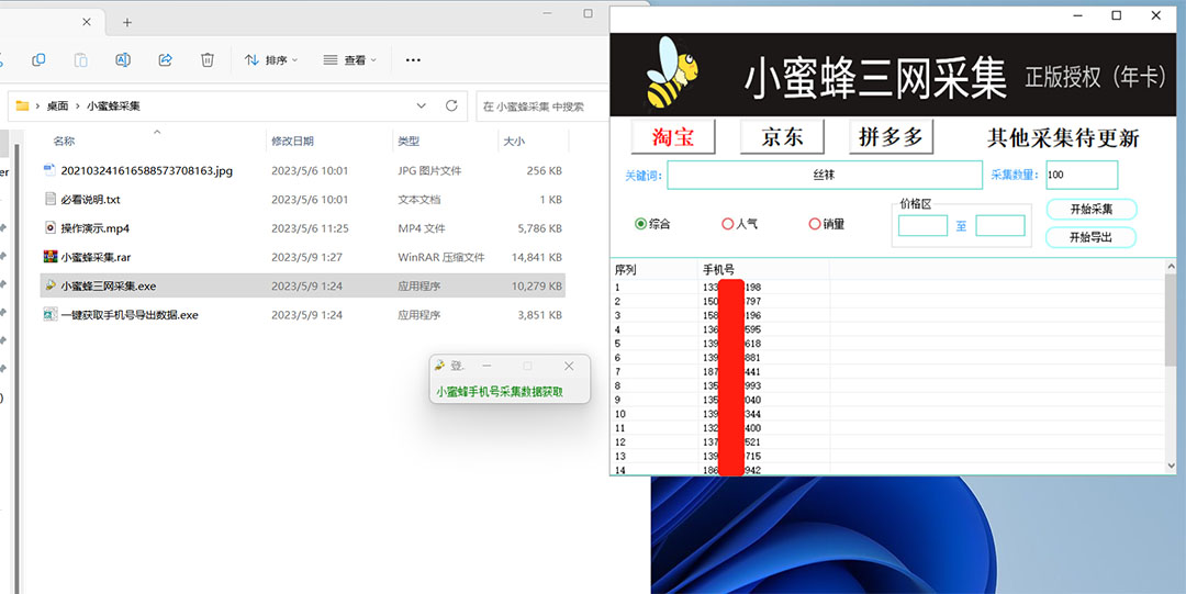 图片[1]-小蜜蜂三网采集，全新采集客源京东拼多多淘宝客户一键导出-金创谷