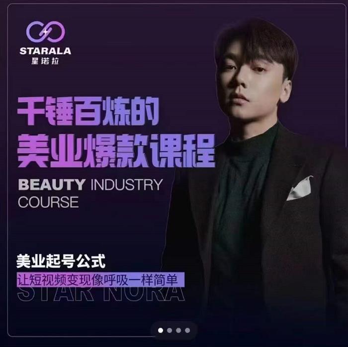 千锤百炼的美业爆款课程，美业号公式，让短视频变现像呼吸一样简单-金创谷