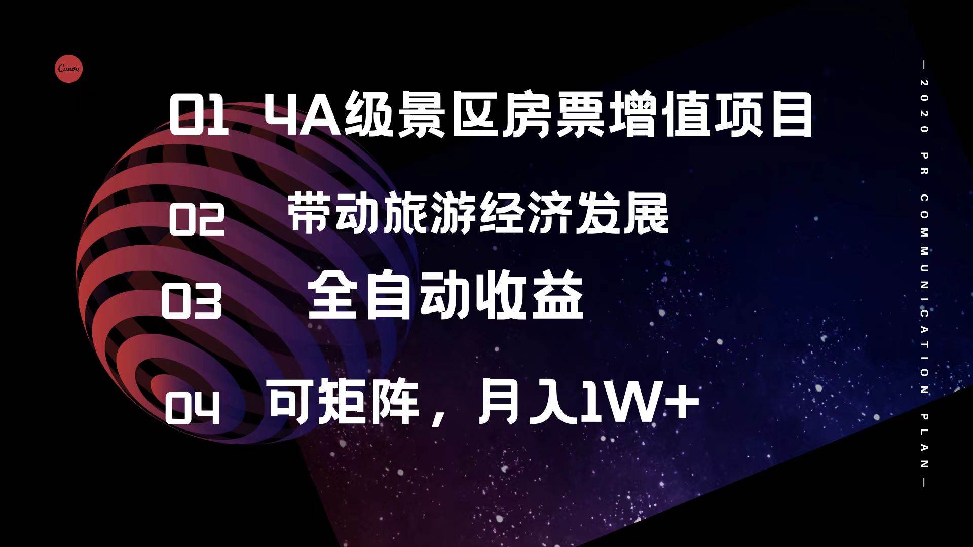4A级景区房票增值项目  带动旅游经济发展 全自动收益 可矩阵 月入1w+-金创谷