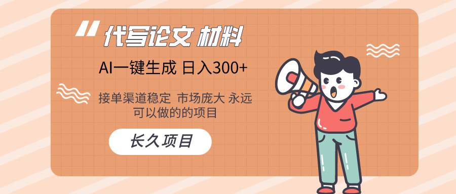 AI写作长期绿色项目 日入300+-金创谷