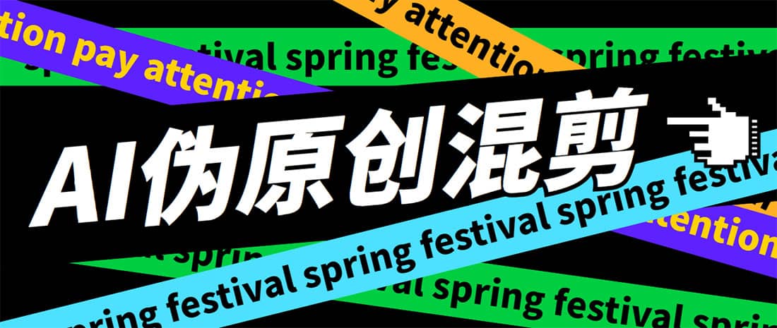 外面收费998的AI伪原创混剪脚本，伪原创剪辑必备神器【永久脚本+详细教程】-金创谷