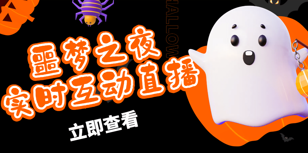 抖音噩梦之夜直播项目，可虚拟人直播 抖音报白 实时互动直播【软件+教程】-金创谷