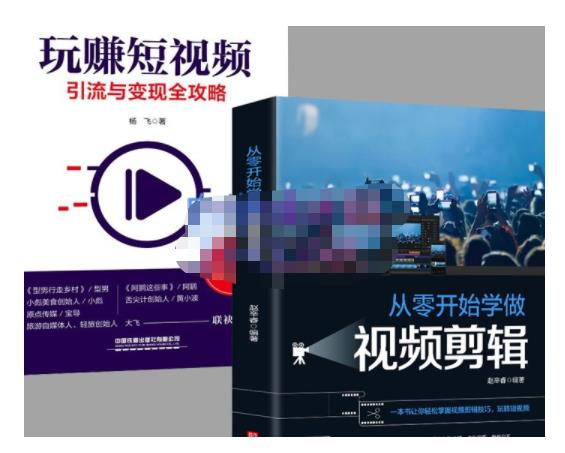 抖音短视频创业视频剪辑从入门到精通，让你快速玩转短视频运营，用你所学习技能变现-金创谷