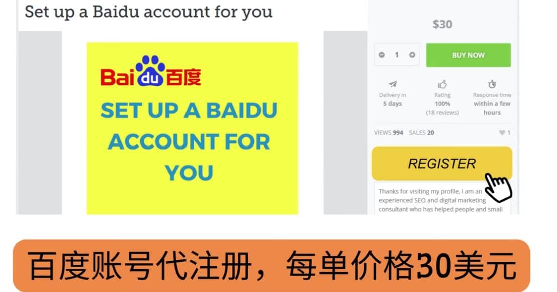 代注册百度账号+代提交赚钱，每天3分钟，轻松赚30美元+20美元-金创谷