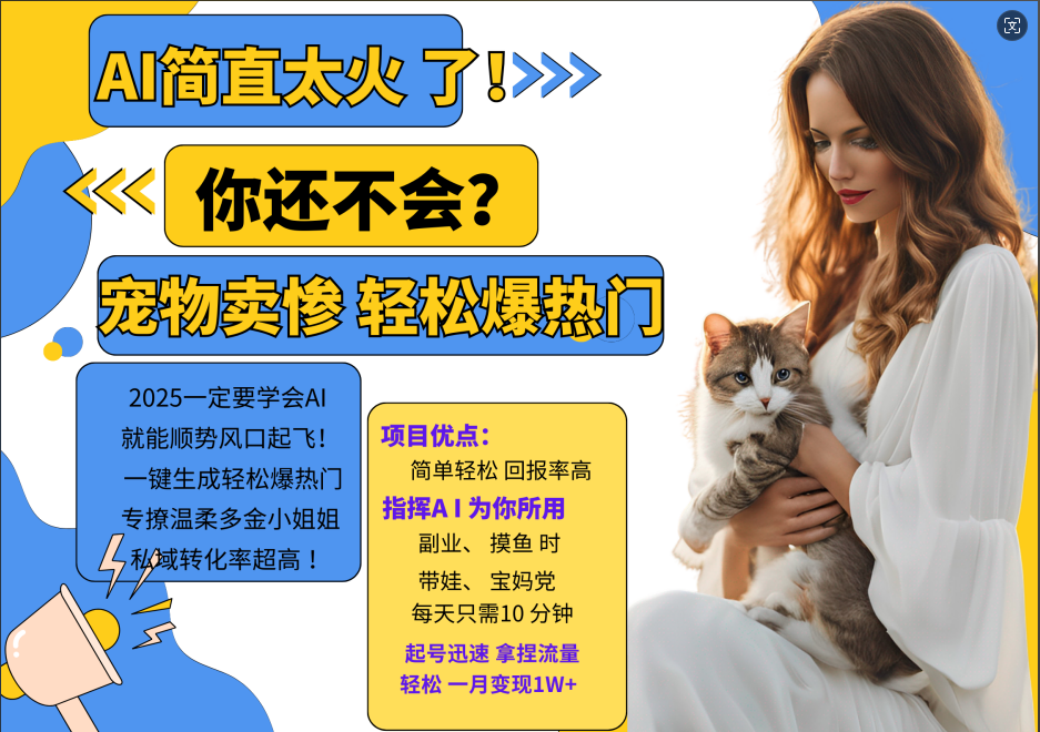 动物打工视频搬砖   一键生成轻松爆热门  专撩温柔多金小姐姐  私域转化率1W+-金创谷
