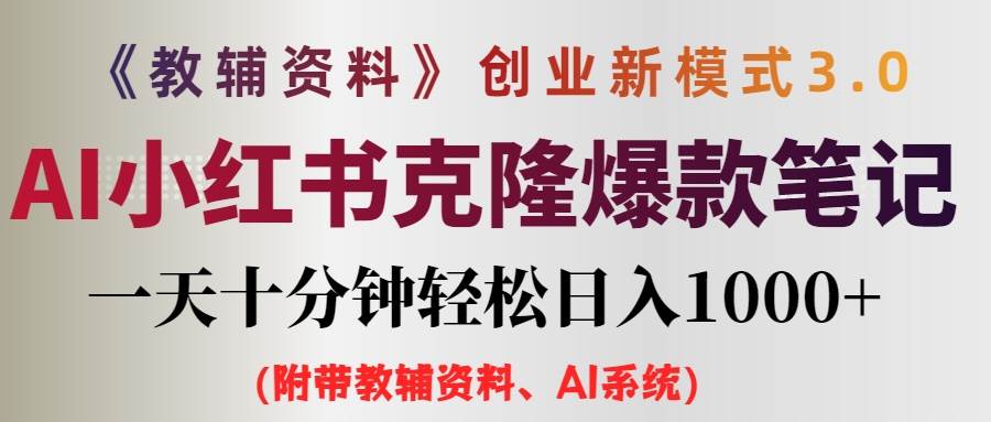 小学教辅资料项目就是前端搞流量，后端卖资料-金创谷