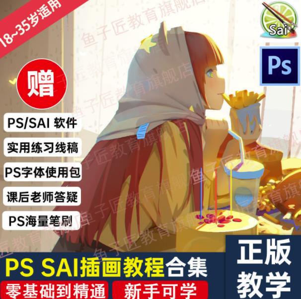 【鱼子匠】原画插画全套录播课程，快速学习动漫插画技术-金创谷