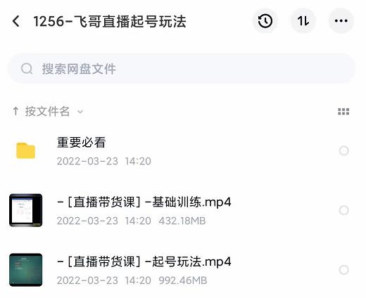 2022合兴社抖音直播起号，飞哥抖音直播起号玩法-金创谷