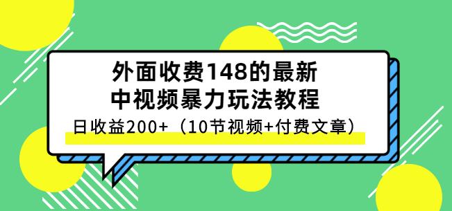 祖小来-中视频项目保姆级实战教程，视频讲解，实操演示，日收益200+-金创谷