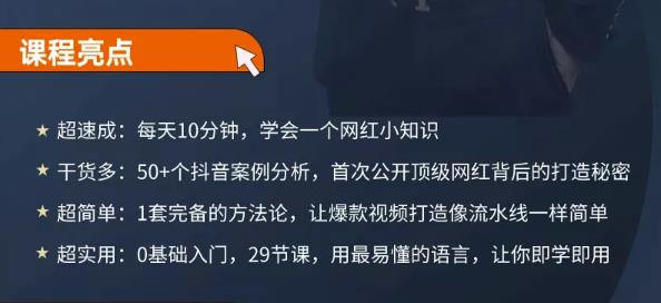 地产网红打造24式，教你0门槛玩转地产短视频，轻松做年入百万的地产网红-金创谷