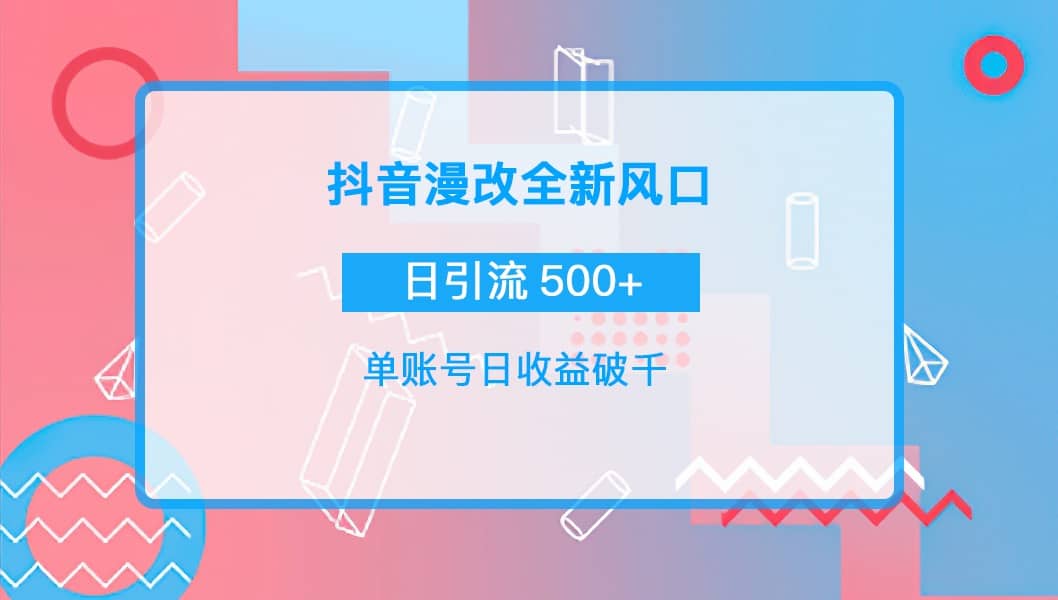 抖音漫改头像-金创谷